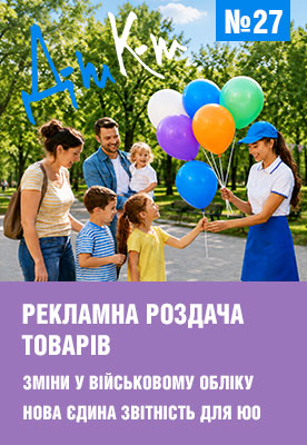 «ДК» №27 від 06.07.2026