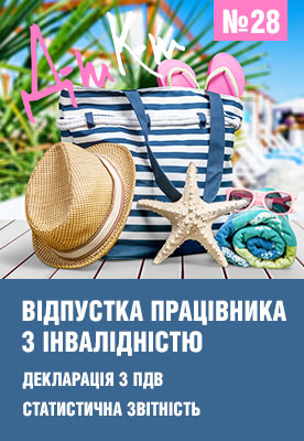 «ДК» №28 від 14.07.2025