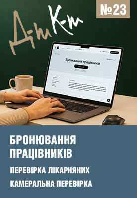 «ДК» №23 від 08.06.2026