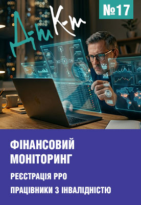 «ДК» №17 від 27.04.2026