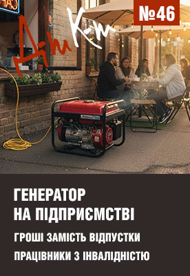 «ДК» №46 від 17.11.2025