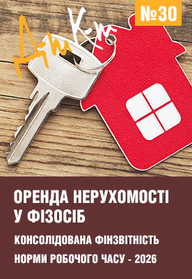 «ДК» №30 від 28.07.2025
