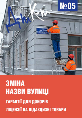 «ДК» №05 від 02.02.2026
