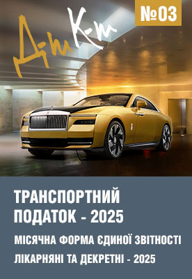 «ДК» №03 от 20.01.2025