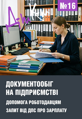 «ДК» №16 від 20.04.2026