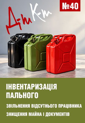 «ДК» №40 від 05.10.2026