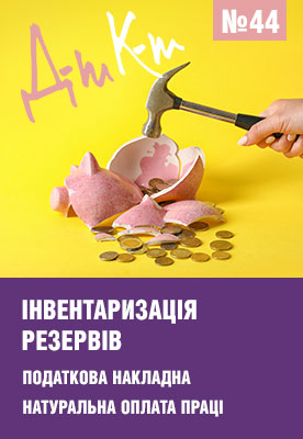 «ДК» №44 від 03.11.2025