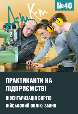 «ДК» №40 від 06.10.2025