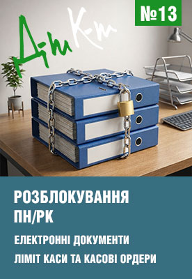 «ДК» №13 від 30.03.2026