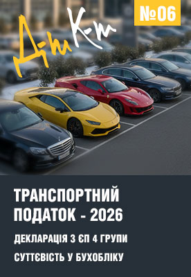 «ДК» №06 від 09.02.2026