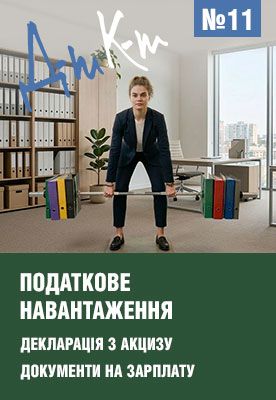 «ДК» №11 від 16.03.2026