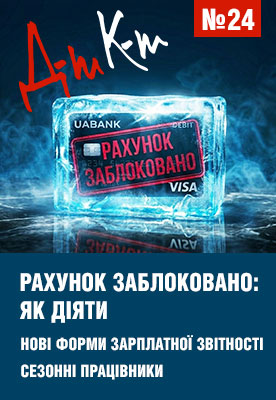 «ДК» №24 від 15.06.2026