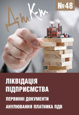 «ДК» №48 від 01.12.2025