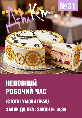 «ДК» №31 від 04.08.2025