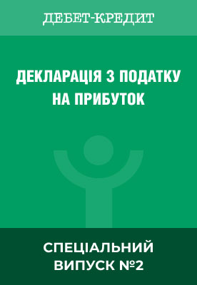 Декларація з податку на прибуток 