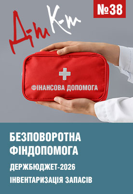«ДК» №38 від 22.09.2025