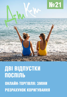 «ДК» №21 від 25.05.2026