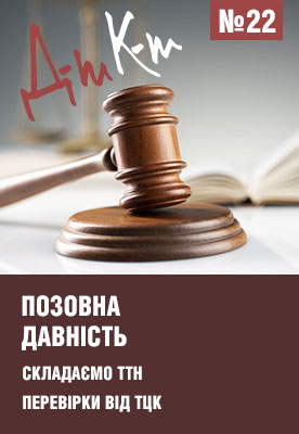 «ДК» №22 від 02.06.2025