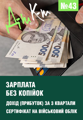 «ДК» №43 від 27.10.2025