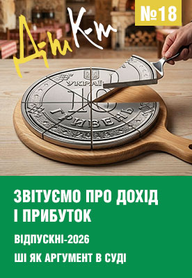 «ДК» №18 від 04.05.2026