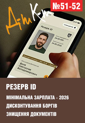 «ДК» №51-52 від 22.12.2025