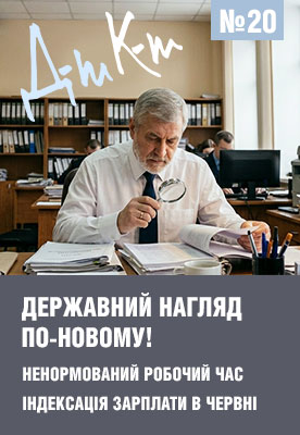 «ДК» №20 від 18.05.2026