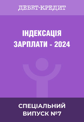 Індексація зарплати - 2024