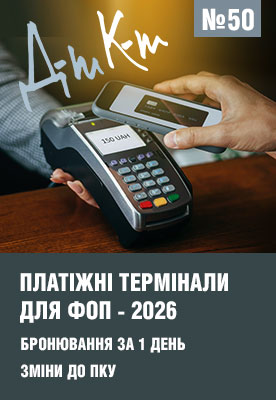 «ДК» №50 від 15.12.2025