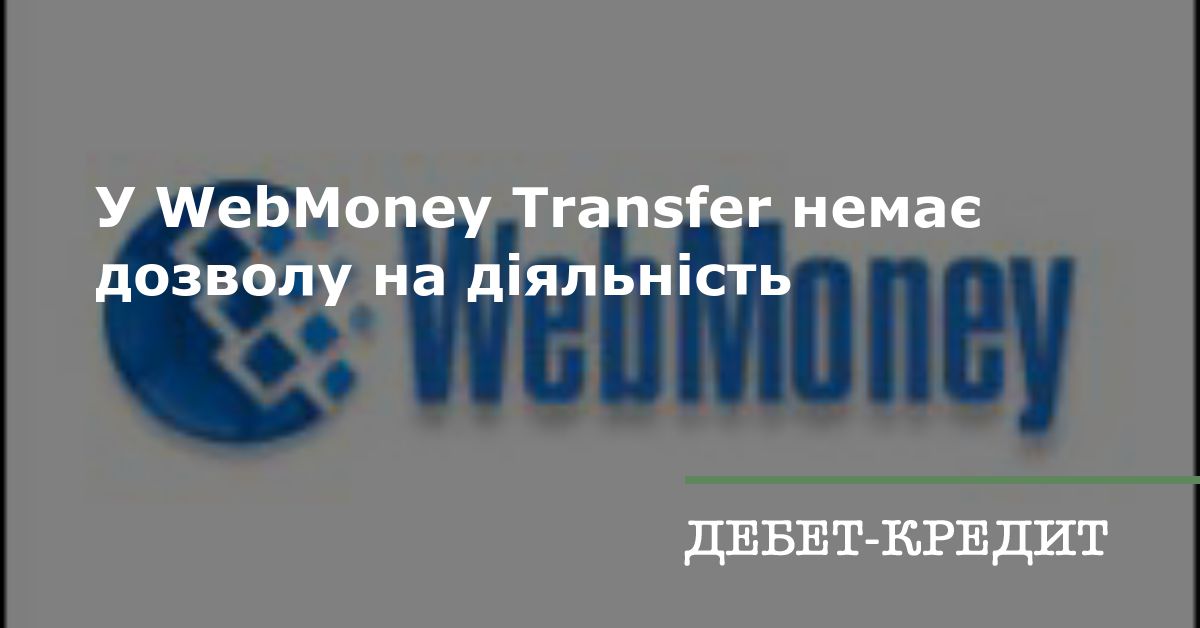 Займ у webmoney