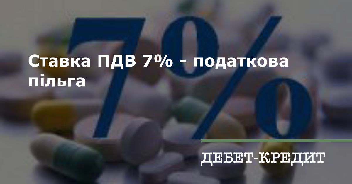 ставка пдв на паливо 7
