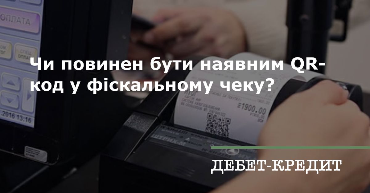 Проверка чека по qr коду онлайн по фото