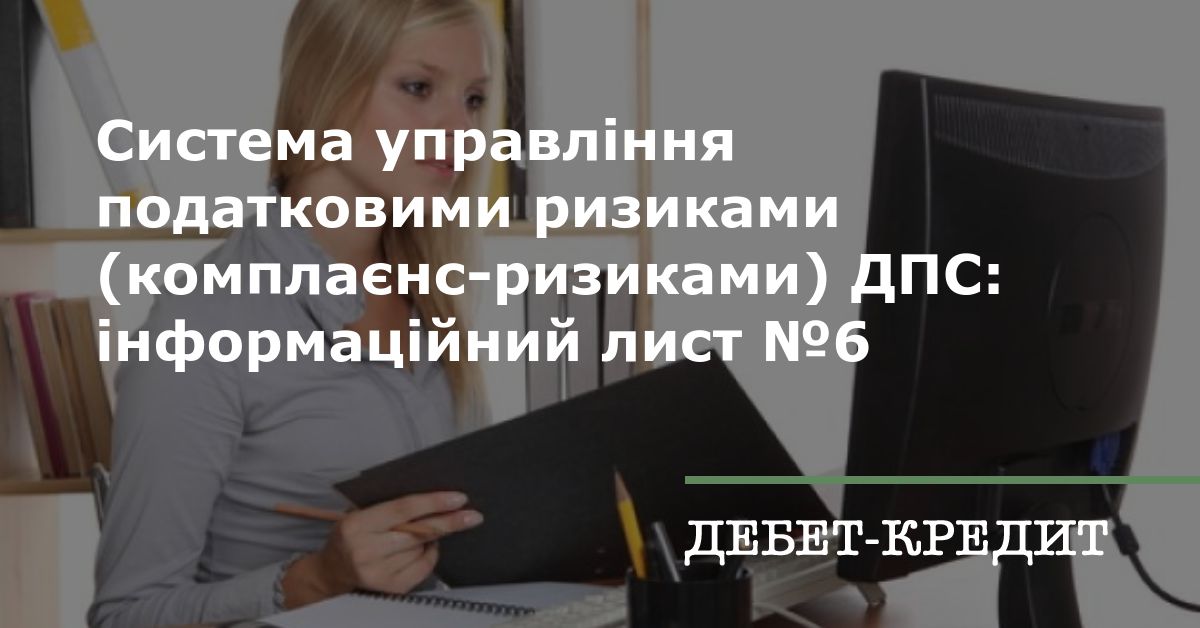 Основні новації експериментального проєкту щодо функціонування системи управління податковими ризиками (комплаєнс- ризиками) в ДПС
