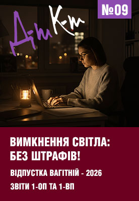«ДК» №09 від 02.03.2026