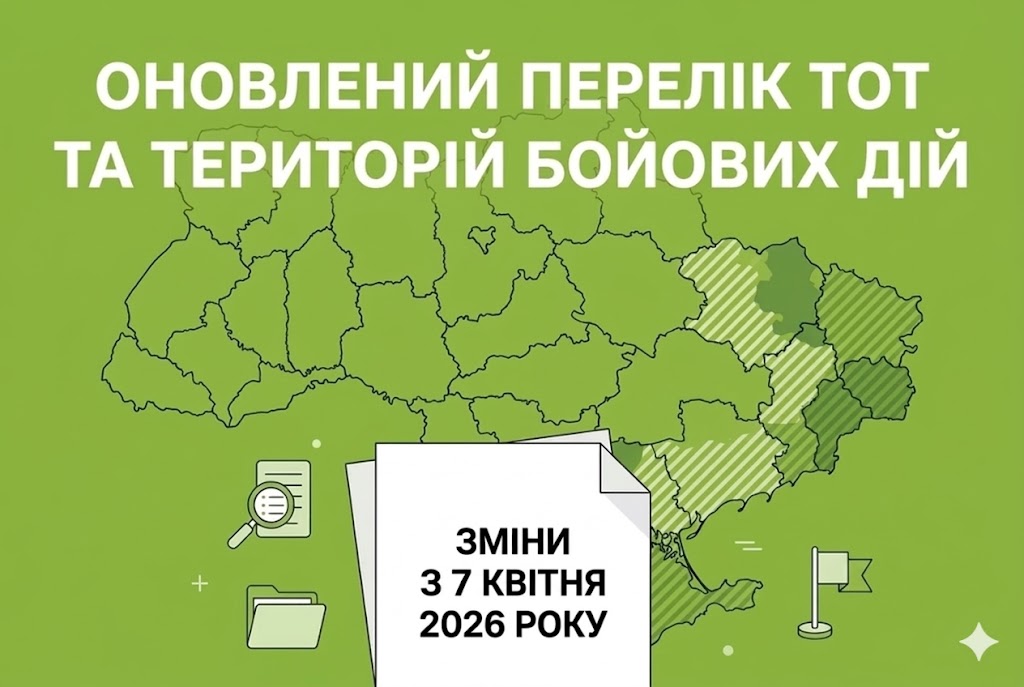 Оновлений перелік ТОТ та територій бойових дій від Мінрозвитку: з 7 квітня діють зміни за Наказом №562