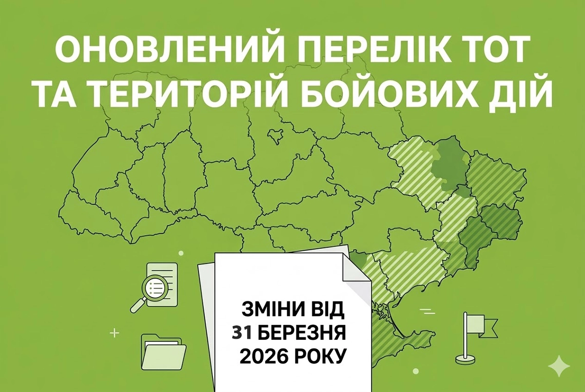Оновлений перелік ТОТ та територій бойових дій від Мінрозвитку: з 31 березня чинні зміни за Наказом №454