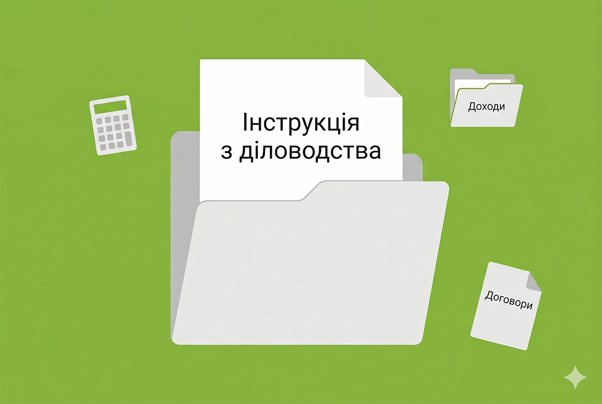 Інструкція з діловодства на підприємстві: алгоритм розроблення, затвердження і внесення змін + зразок за ДСТУ