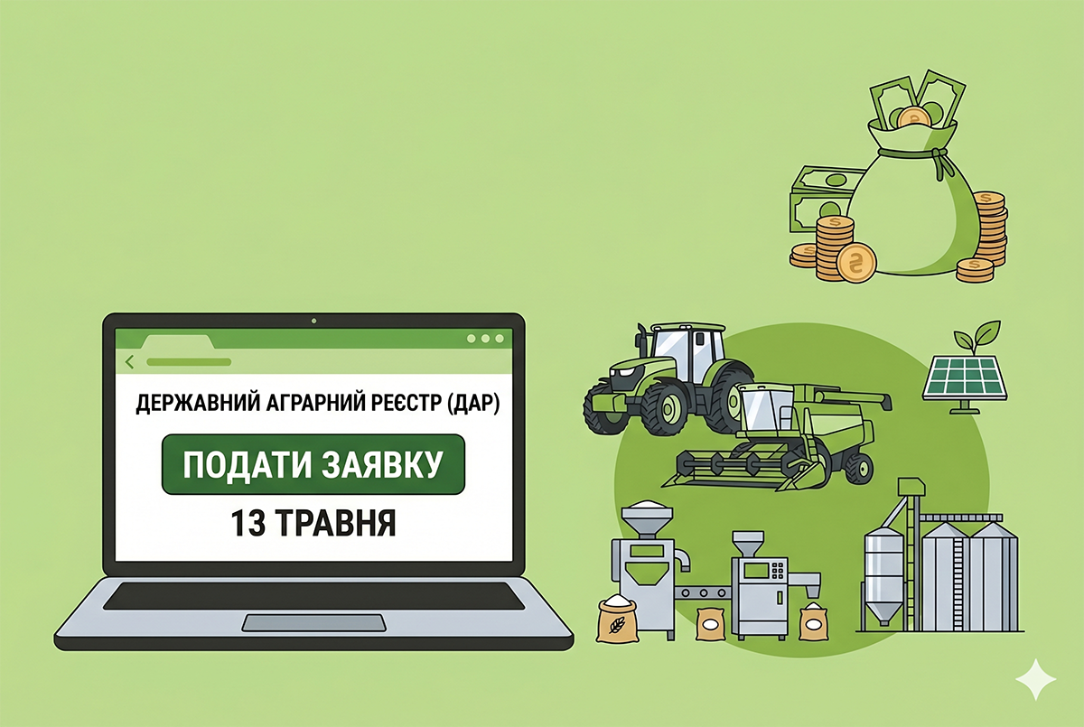 Фермери з восьми областей зможуть отримати до 1,1 млн грн на техніку через ДАР
