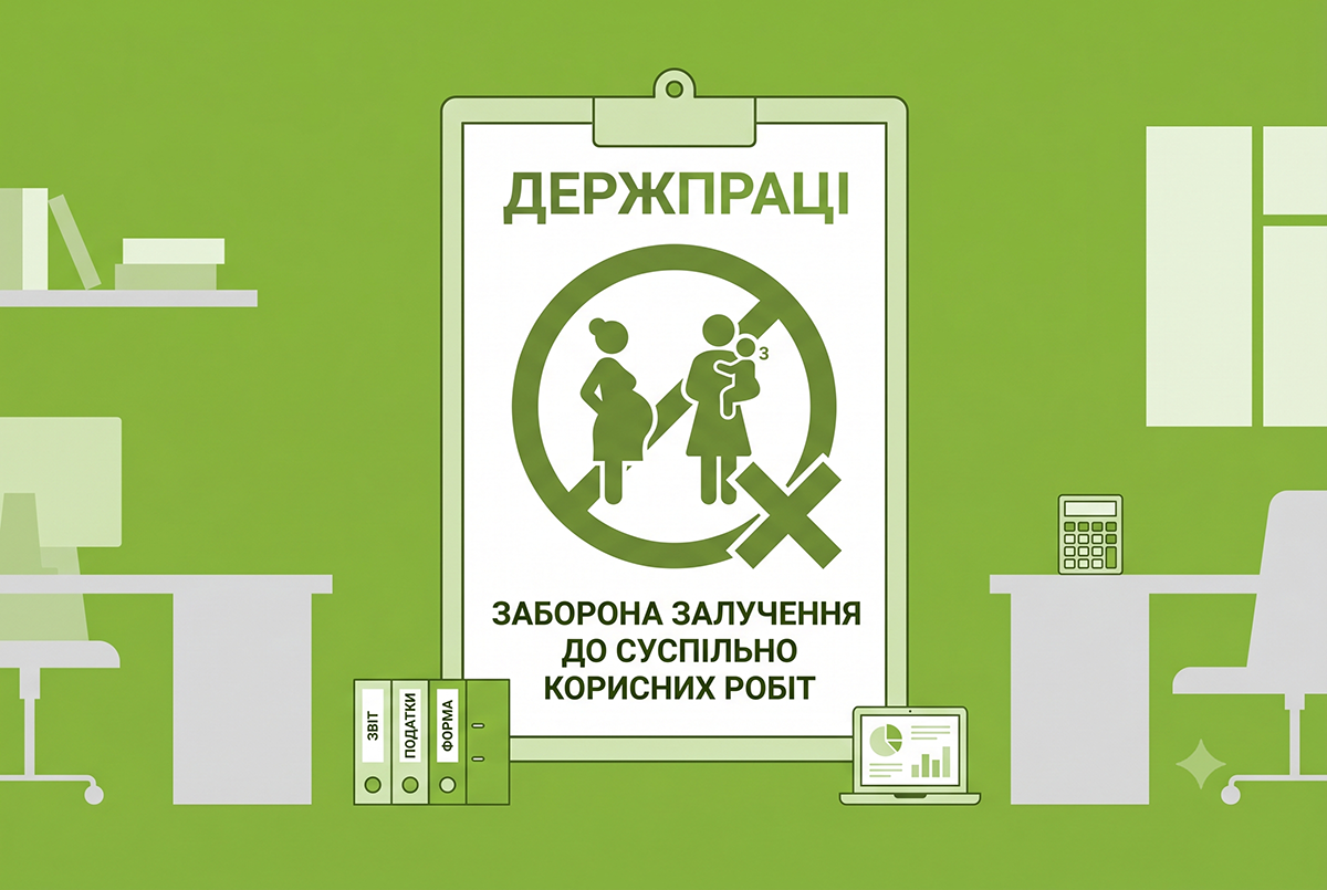 Які категорії осіб не можна залучати до суспільно корисних робіт: перелік від Держпраці