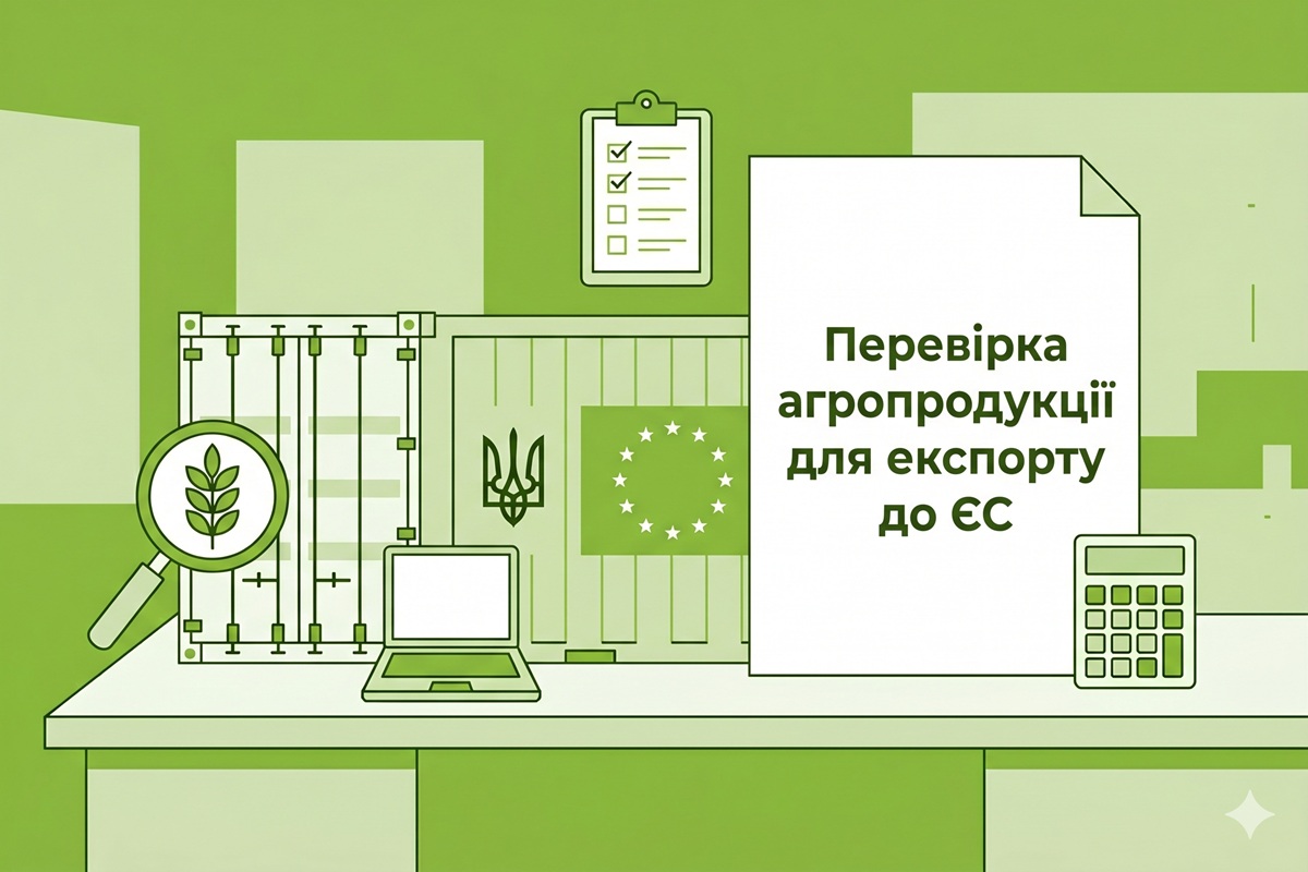 Належна перевірка агропродукції для експорту до ЄС: експеримент від Мінекономіки