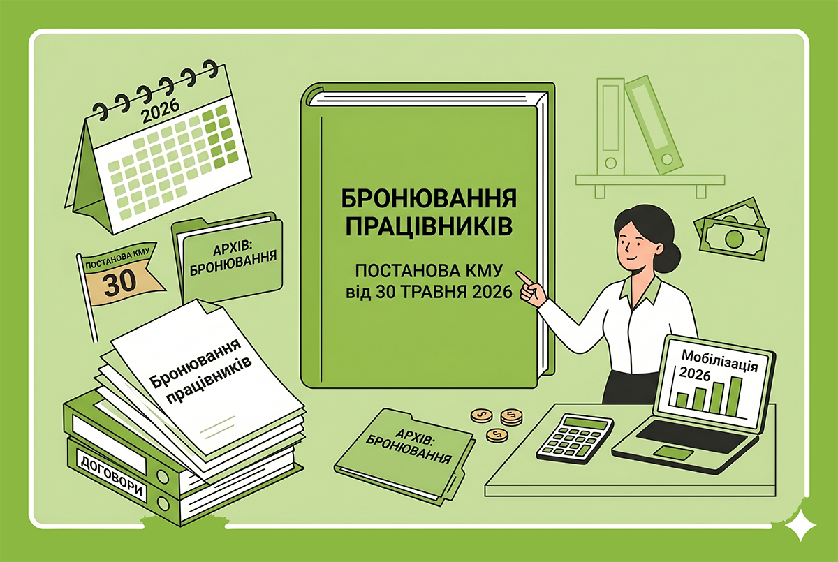 Зміни у критичності та збільшення порогу зарплати до 26 тис. грн: 30 травня КМУ оновив Порядок №76