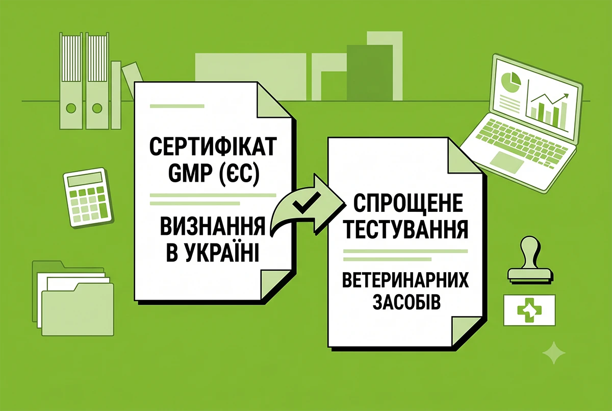 Продаж ветеринарних ліків за новими правилами: що треба знати бізнесу для 2026 року