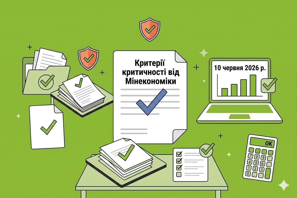 Критерії критичності від Мінекономіки: що зміниться до 10 червня 2026 року