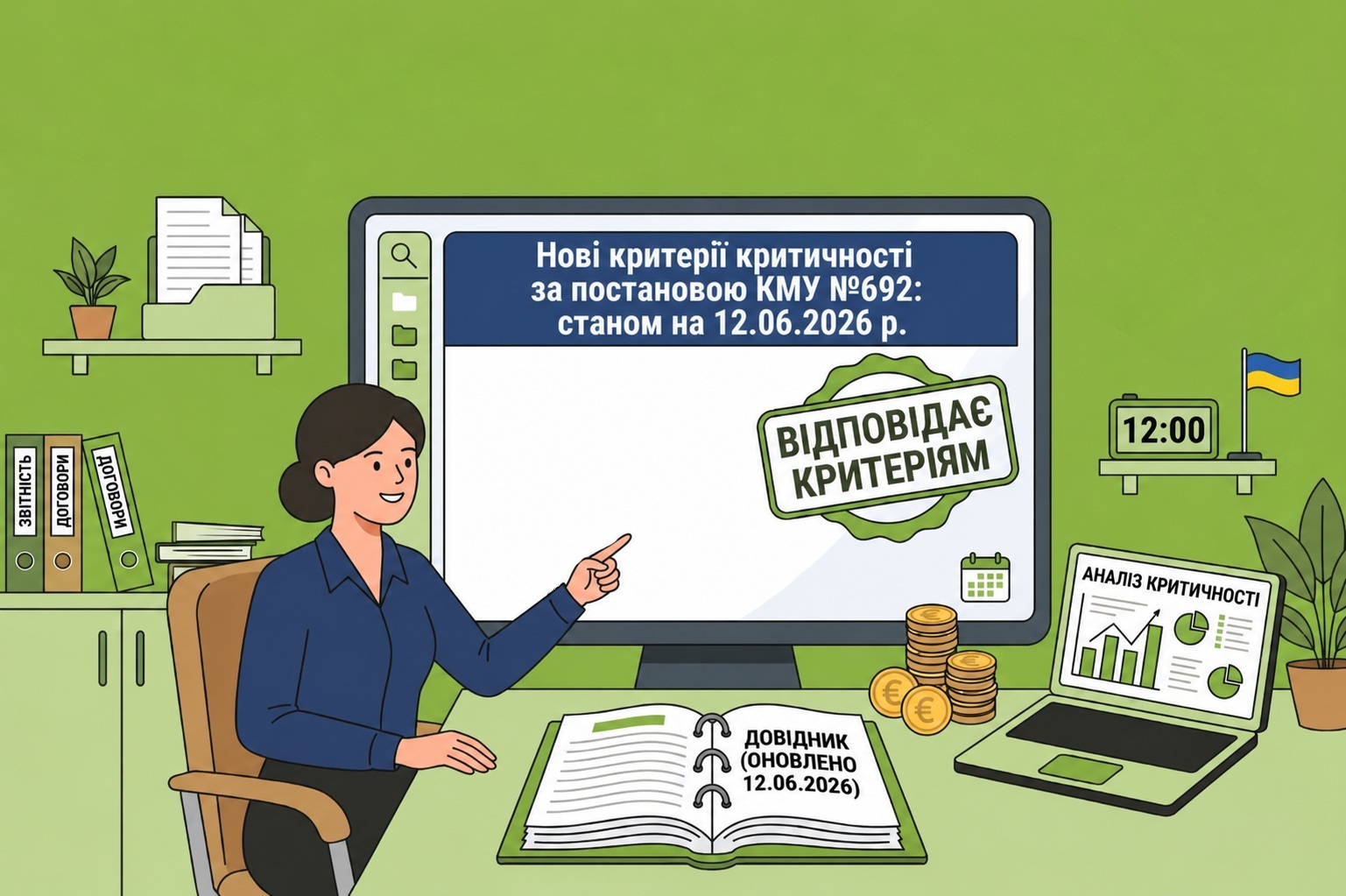 Усі нові критерії критичності за постановою КМУ №692: довідник станом на 12.06.2026