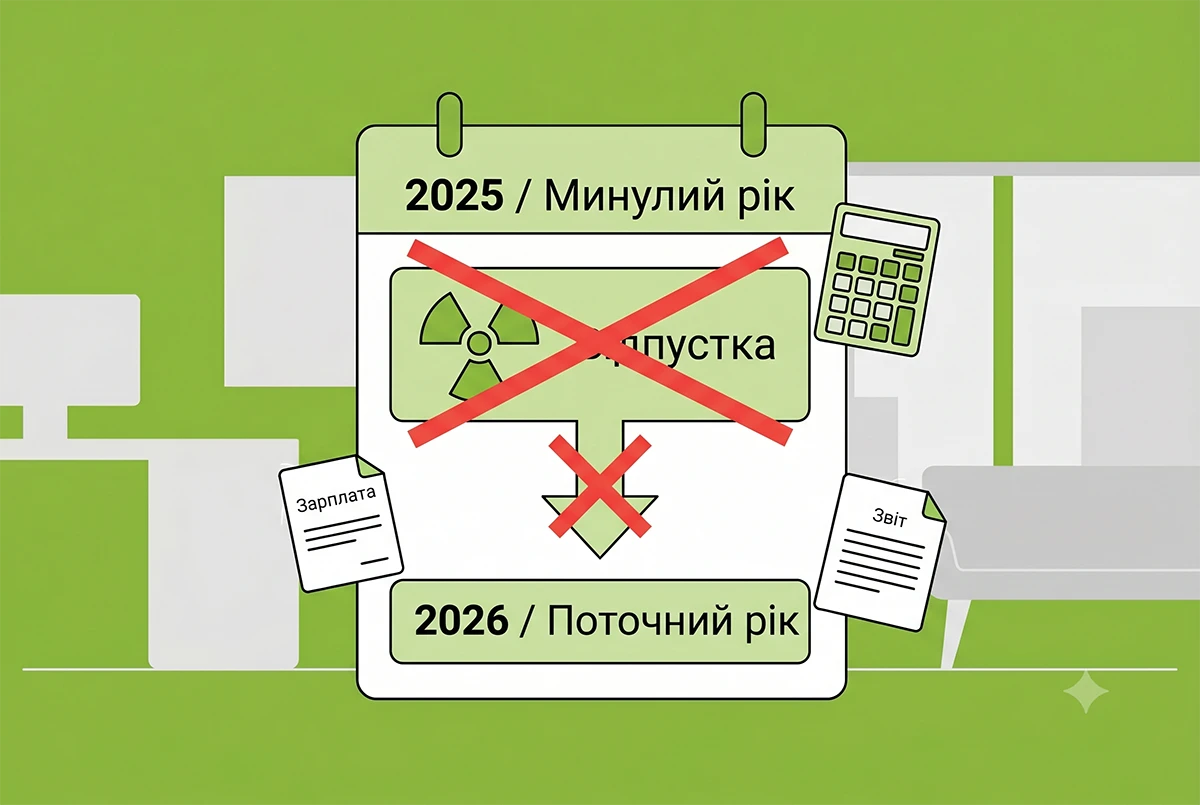 Невикористана «чорнобильська» відпустка за минулі роки не переноситься