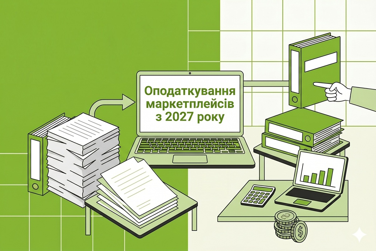 Оподаткування маркетплейсів з 2027 року: переваги законопроєкту №15111-д від Гетманцева
