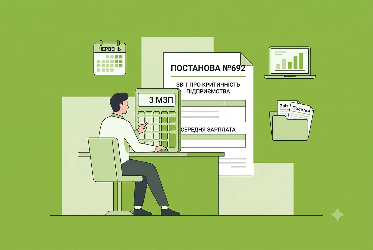 Критичність підприємства у червні 2026 року: як рахувати середню зарплату за Постановою №692 на прикладах