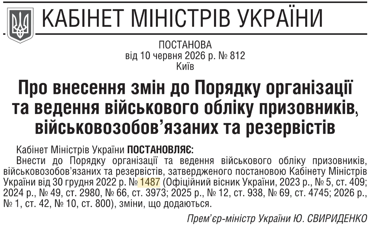 Ведення військового обліку з 27 червня 2026 р. по-новому: аналіз Постанови КМУ №812