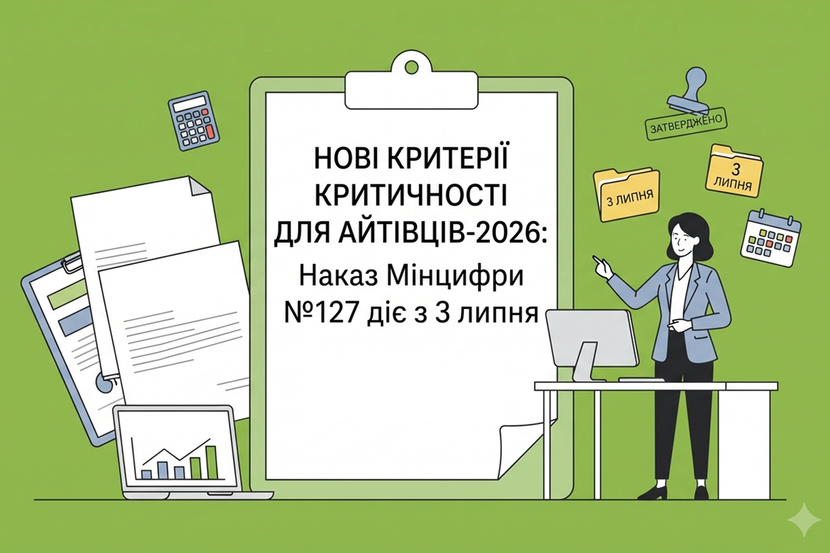 Мінцифри затвердило 18 критеріїв критичності для айтівців-2026: наказ №127 діє з 3 липня