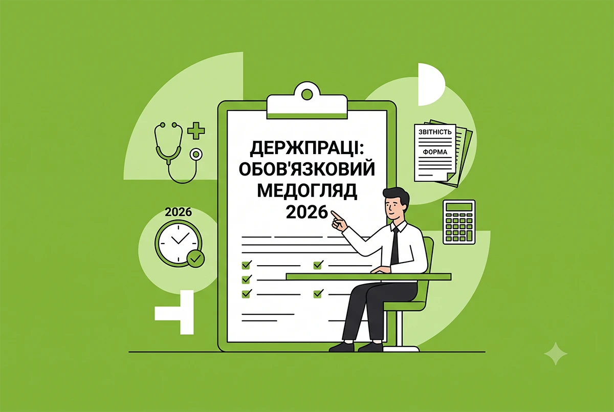 Обов'язковий медогляд – 2026: Держпраці нагадала кому та в яких ситуаціях потрібен