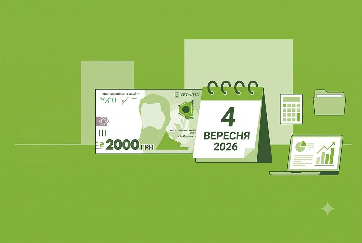 Нова банкнота номіналом 2 000 грн: НБУ вводить в обіг з 4 вересня 2026 р.